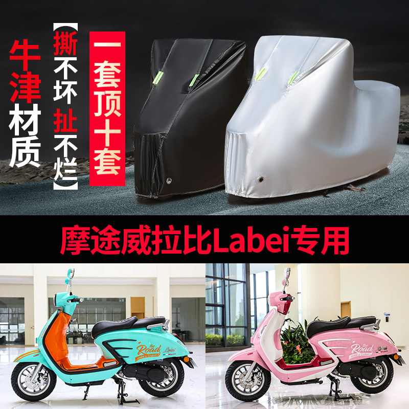 摩托车专用防雨防晒遮阳车衣罩