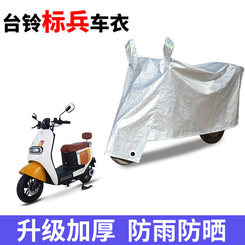 电动车防雨防晒防尘车衣车罩套