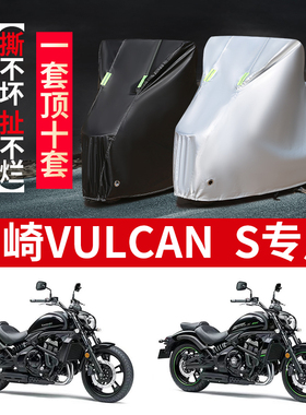 适用川崎VULCAN S摩托车防雨水防晒加厚防尘遮阳牛津布车衣车罩套