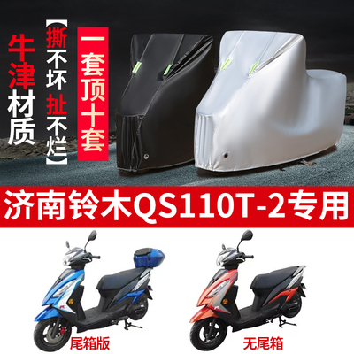 摩托车专用防雨防晒防尘车衣车罩