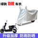 适用绿驹劲锐电动自行车防晒车衣电动车防尘防风防水套遮阳遮雨罩