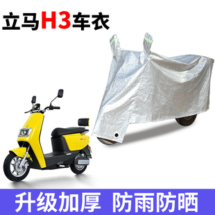 适用于新日宇捷H3电动车车衣TDT5090Z防尘防风防水遮阳遮雨罩