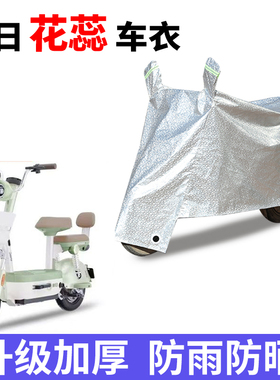 适用新日花蕊电动车防晒车衣TDT6130Z防尘防风车套防水遮阳遮雨罩