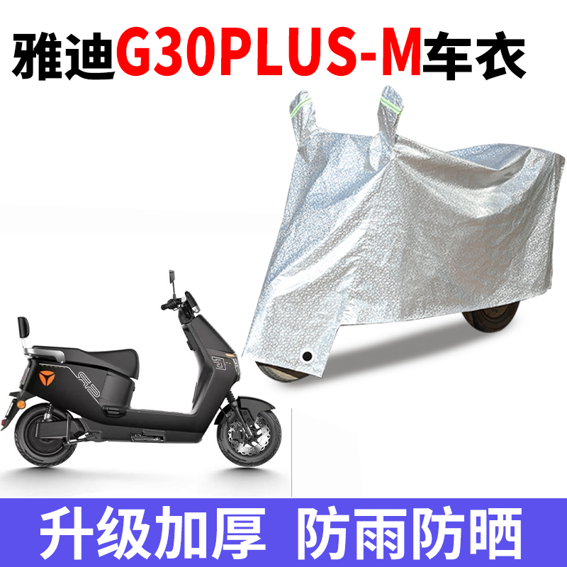 电动车防雨防晒防尘车衣车罩套