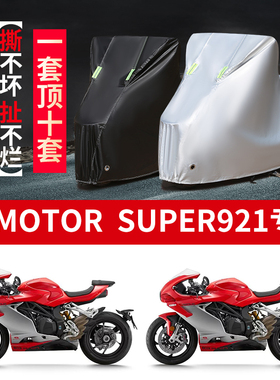 适用QJMOTOR钱江Super921摩托车防雨水防晒防雪牛津布车衣车罩套