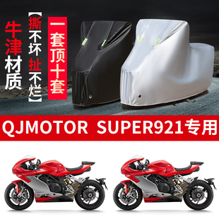 适用QJMOTOR钱江Super921摩托车防雨水防晒防雪牛津布车衣车罩套