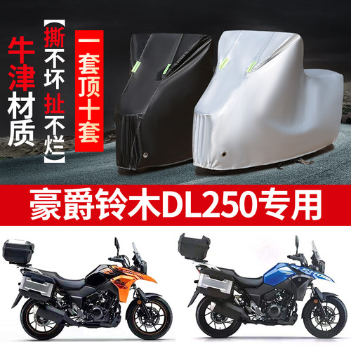 DL250丽驰GW250F/GSX250R/600/750悦酷GZ150摩托车车罩车衣套子
