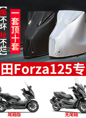 适用于本田Forza125摩托车专用防雨水防晒加厚遮阳防尘车衣车罩套