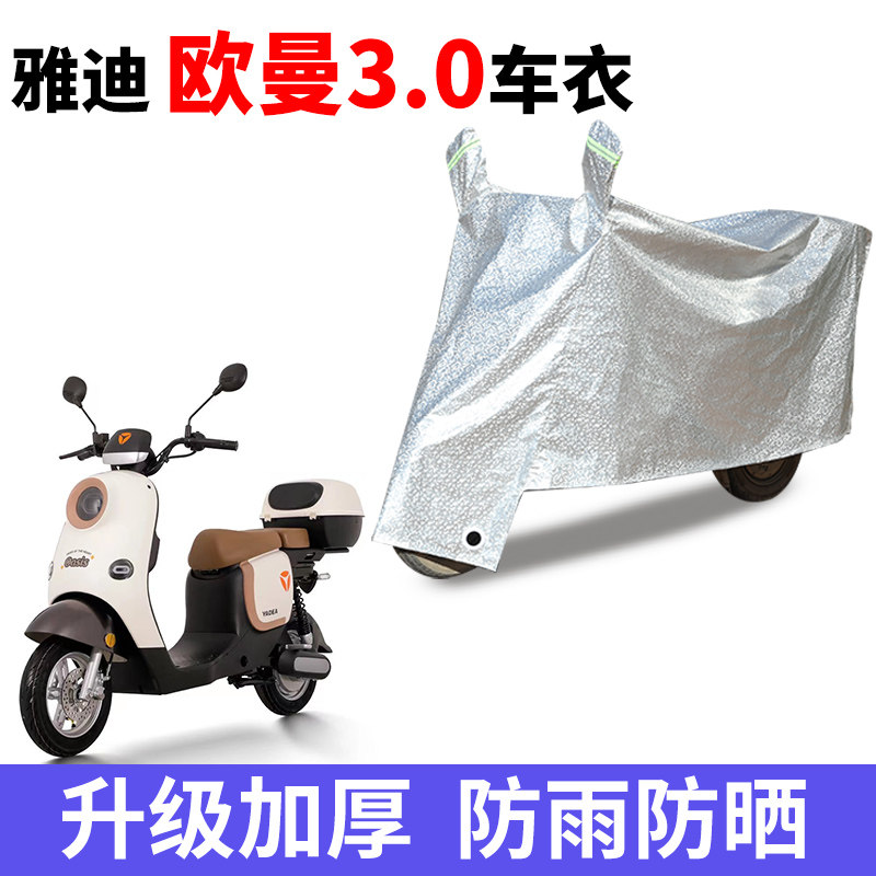 电动车防雨防晒防尘车衣车罩套