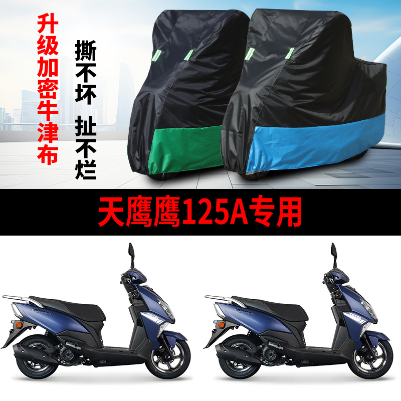 摩托车专用车衣防雨水防晒防风罩