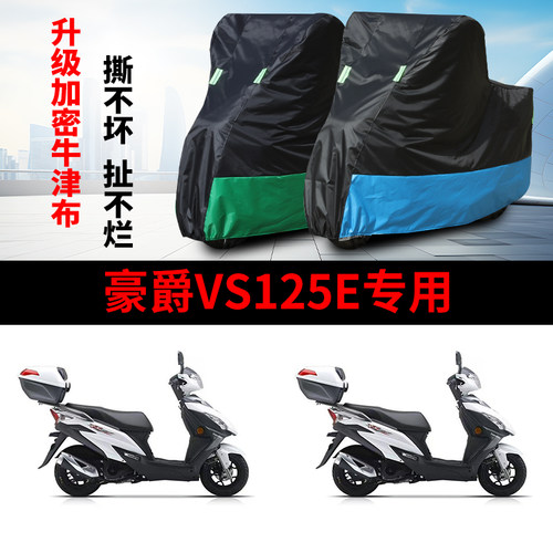 摩托车专用车衣防雨水防晒防风罩