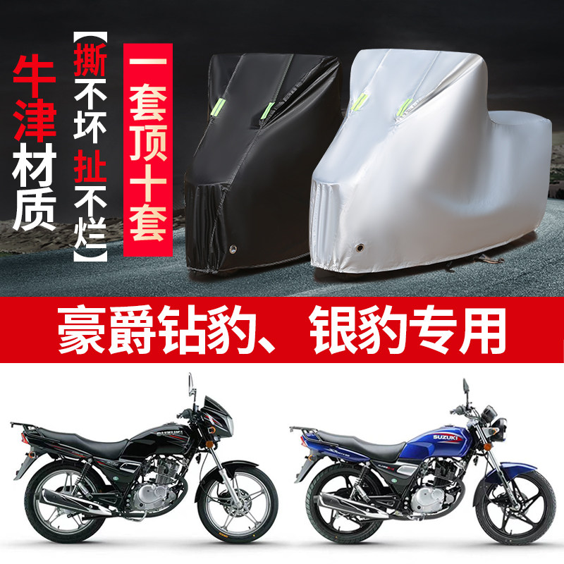 豪爵钻豹银豹125摩托车专用防雨水防晒加厚遮阳防尘牛津车衣罩套