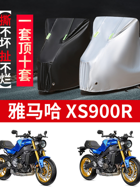 适用雅马哈XS900R摩托车防雨防水防晒防尘加厚牛津布车衣车罩套