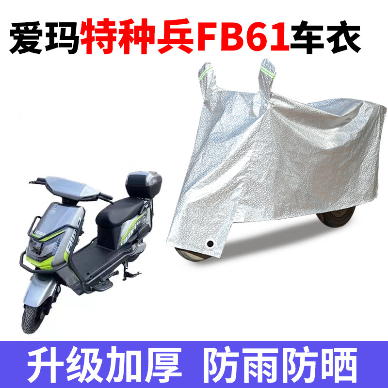 电动车防雨防晒防尘车衣车罩套
