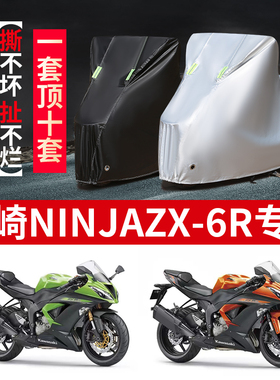 川崎NINJAZX-6R摩托车专用防御防晒加厚遮阳防尘牛津布车衣车罩套