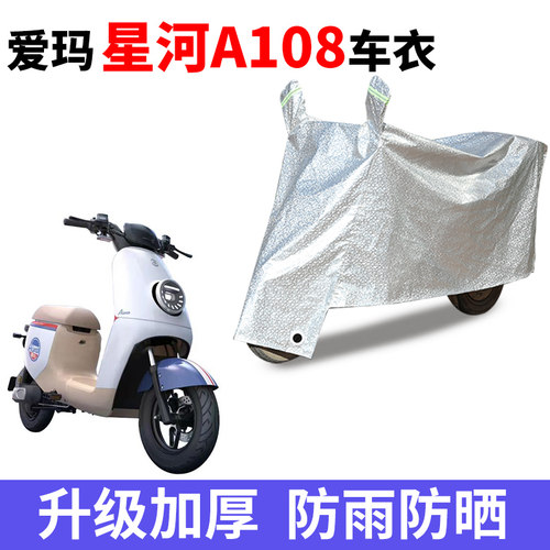 电动车防雨防晒防尘车衣车罩套
