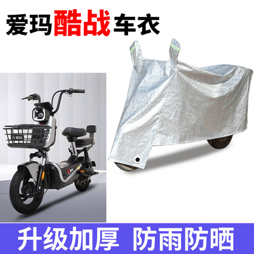 电动车车衣防晒防雨防尘车罩套