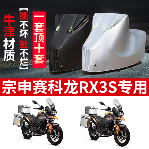摩托车专用防雨防晒防尘车衣车罩