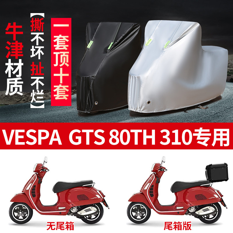 适用Vespa Primavera180摩托车防晒防雨雪车衣车罩加厚防尘罩套盖