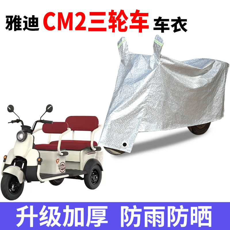 电动车车衣防晒防雨防尘车罩套