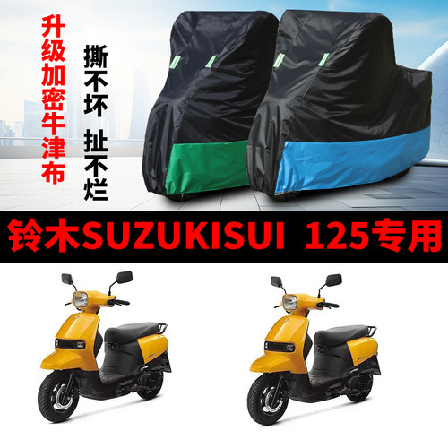 摩托车专用车衣防雨水防晒防风罩