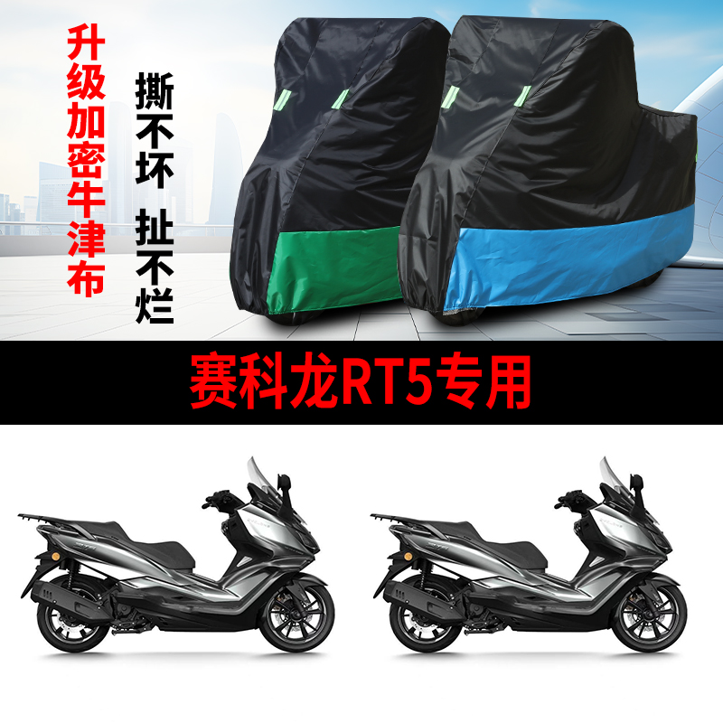 摩托车专用车衣防雨水防晒防风罩