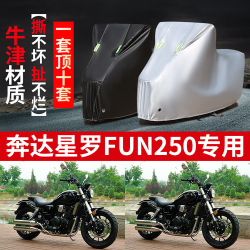摩托车专用防雨防晒遮阳车衣车罩