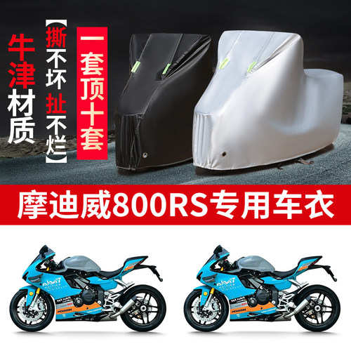 摩托车专用防雨防晒防尘车衣车罩