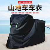 GUSTO高士特山地公路越野自行车车衣车罩防尘套防晒防雨遮阳加厚