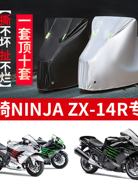 川崎 NinjaZX-14R摩托车专用防雨防晒加厚遮阳防尘牛津布车衣车罩