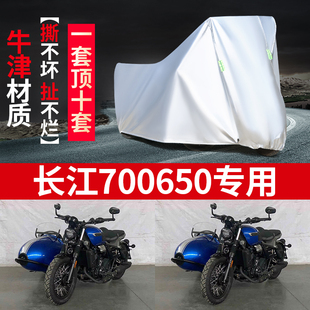 侧偏三轮侉子车衣长江700/650摩托车边三轮车罩防晒防雨防尘全罩