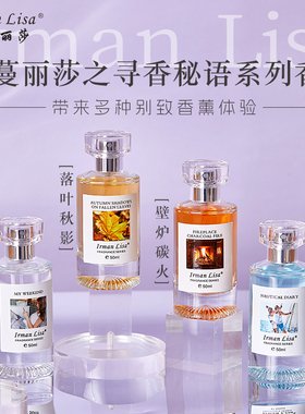 依蔓丽莎慵懒周末清新香水女士