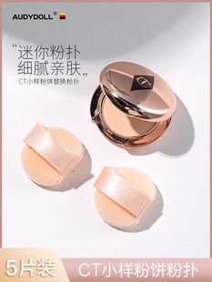 适配0.8g小样CT粉饼粉扑双面迷你便携植绒定妆化妆工具不吃粉柔软