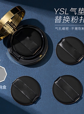 诗毕婷粉扑适用圣罗兰SYL正装气垫原装替换扑干湿两用粉底液化妆