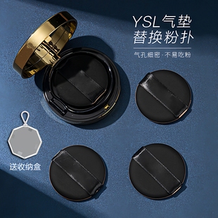 诗毕婷粉扑适用圣罗兰SYL正装气垫原装替换扑干湿两用粉底液化妆