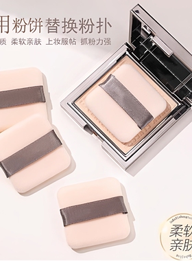 适用方里柔焦蜜粉饼原装替换粉扑