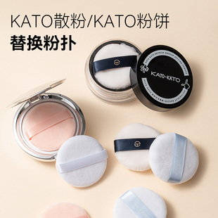 诗毕婷粉扑适用KATO散粉替换粉饼蜜粉干粉原装超柔软植绒定妆专用