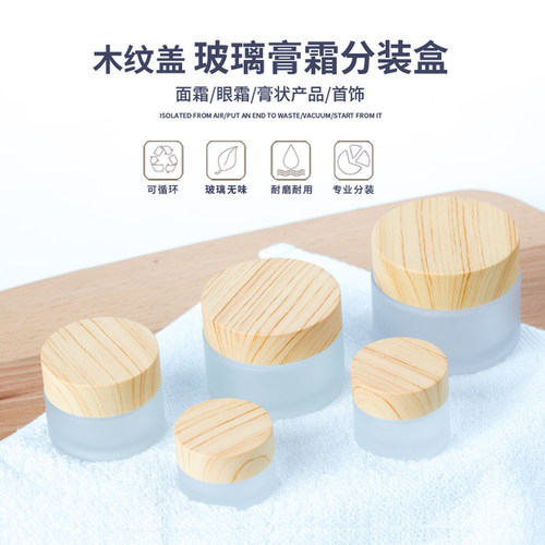 便携旅行化妆品面霜分装瓶玻璃
