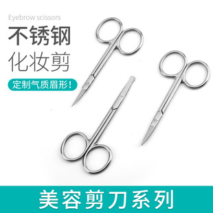 不锈钢美容剪刀睫毛化妆剪修眉弯尖头眼皮贴小剪刀男女圆头鼻毛剪