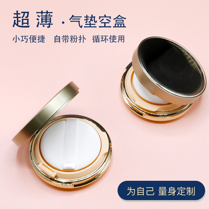 超薄气垫盒子带粉扑空盒便携随身