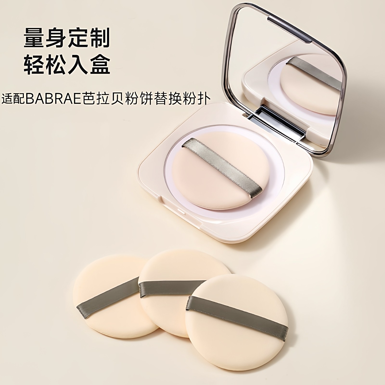 诗毕婷粉扑适用芭贝拉大粉饼定妆替换植绒专用原装不吃粉柔软圆形,彩妆/香水/美妆工具,美妆蛋/扑/海绵,淘宝优惠券,粉丝福利购,淘宝优惠卷