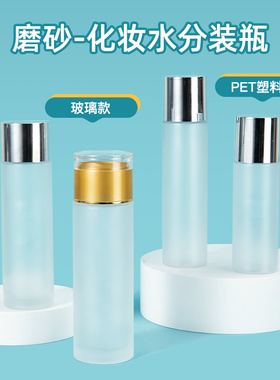 便携分装瓶化妆水神仙水分装瓶