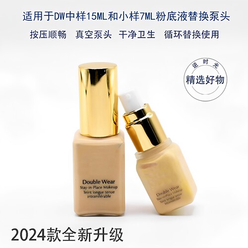 按压泵头适用DW粉底液中样小样