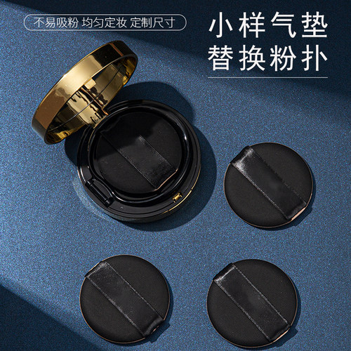 小样气垫干湿两用粉底液替换粉扑