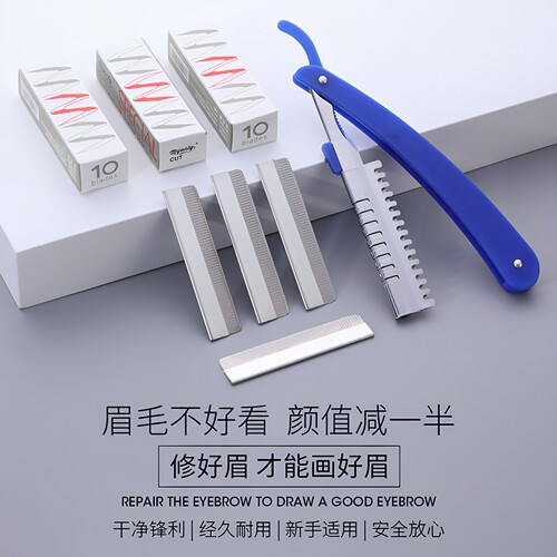 专业眉毛套装初学者专用修眉刀片