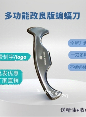 多功能改良版蝙蝠刀B型筋膜刀全套不锈钢专业颈膜刀身体通用