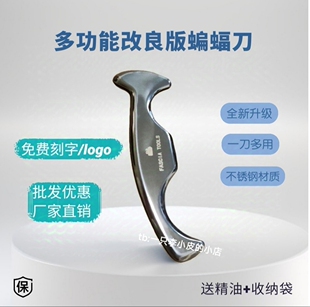 多功能改良版蝙蝠刀B型筋膜刀全套不锈钢专业颈膜刀身体通用