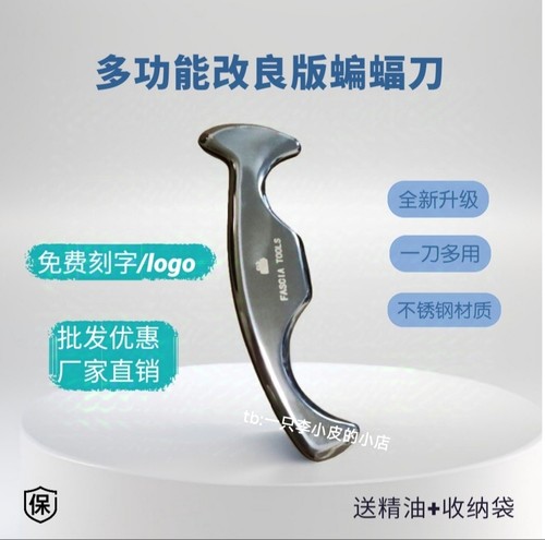 多功能改良版蝙蝠刀B型筋膜刀全套不锈钢专业颈膜刀身体通用