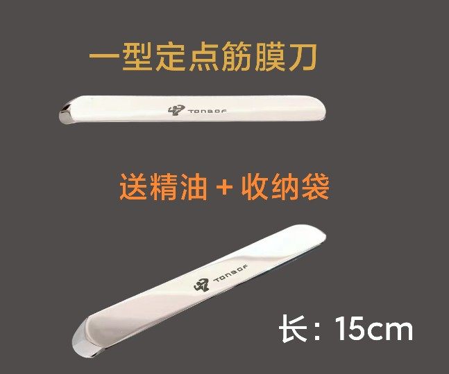 一型定点肌肉筋膜刀一型刀松解胸锁乳突肌按摩健身面部护理颈膜刀,运动/瑜伽/健身/球迷用品,筋膜刀,淘宝优惠券,粉丝福利购,淘宝优惠卷