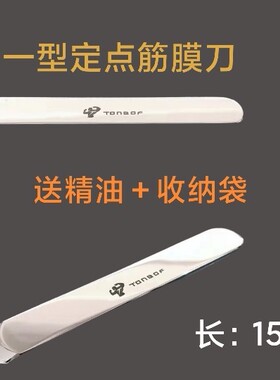 一型定点肌肉筋膜刀一型刀松解胸锁乳突肌按摩健身面部护理颈膜刀